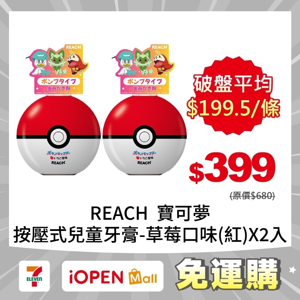 【限時購】REACH麗奇 日本限定 寶可夢按壓式兒童牙膏250gX2入-規格圖1