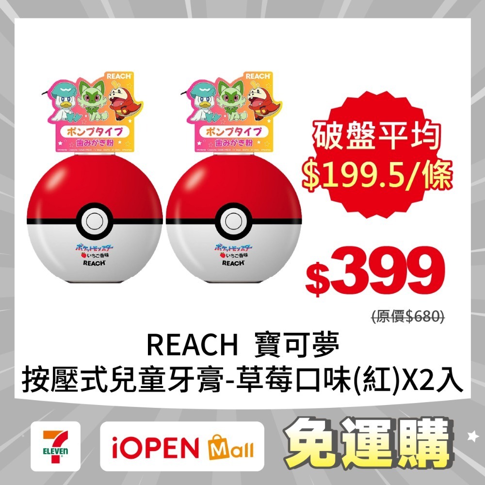 【7-ELEVEN 門市團購】REACH麗奇 日本限定 寶可夢按壓式兒童牙膏250gX2入-規格圖1