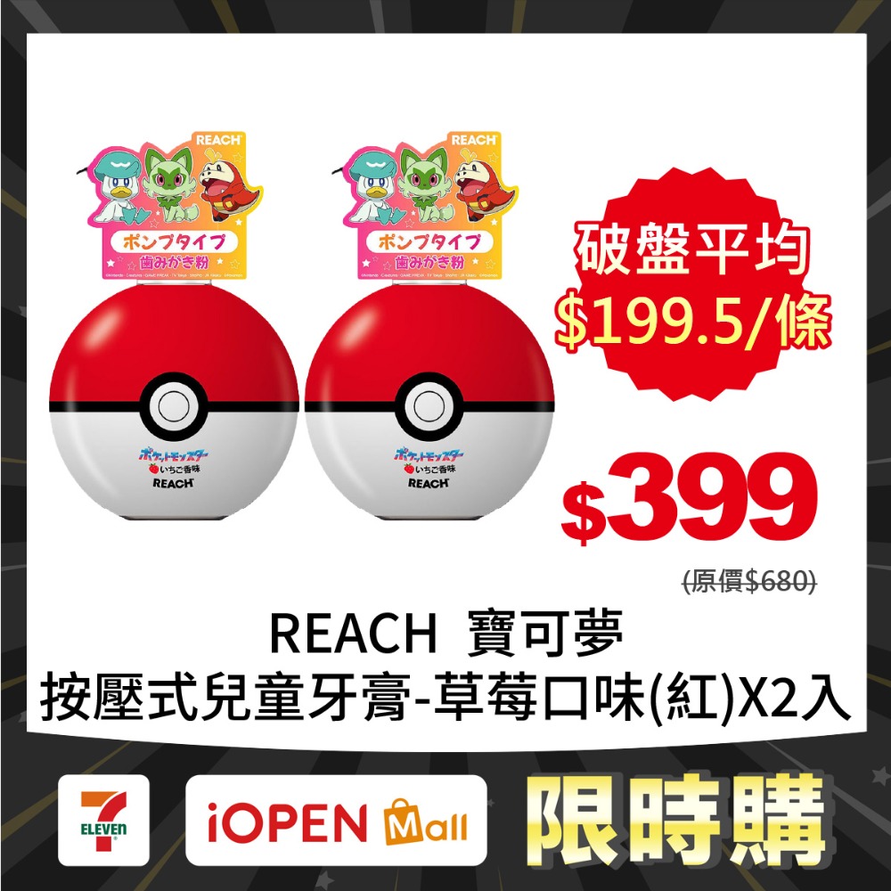 【限時購】REACH麗奇 日本限定 寶可夢按壓式兒童牙膏250gX2入-規格圖1