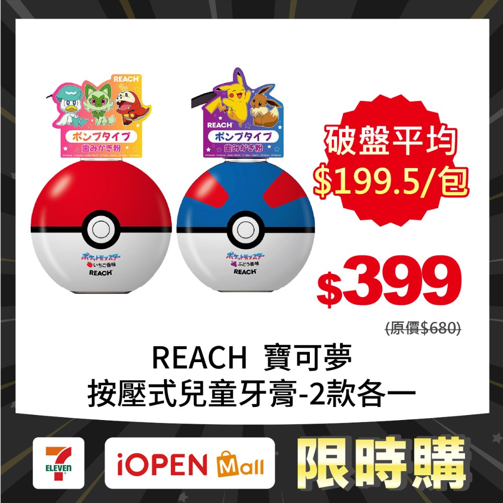 【限時購】REACH麗奇 日本限定 寶可夢按壓式兒童牙膏250gX2入-規格圖1
