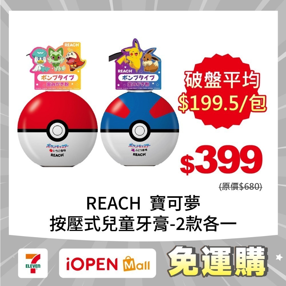 【限時購】REACH麗奇 日本限定 寶可夢按壓式兒童牙膏250gX2入-規格圖1