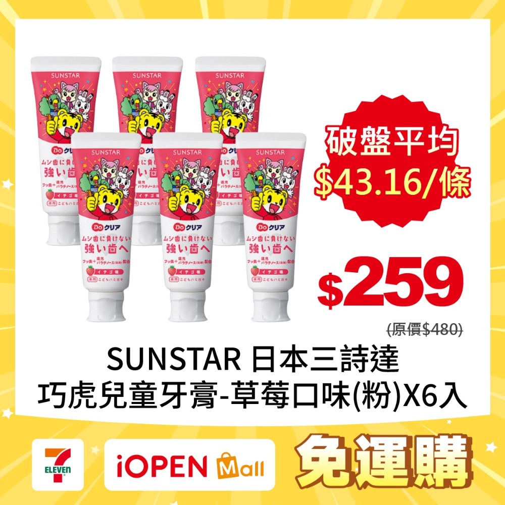 【7-ELEVEN 門市團購】SUNSTAR 日本三詩達 巧虎兒童牙膏70gX6入-規格圖1