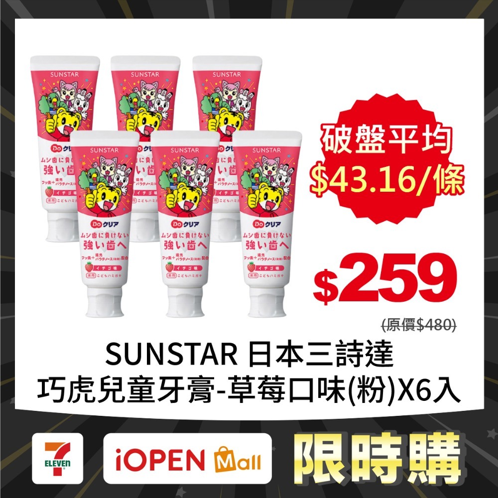 【限時購】SUNSTAR 日本三詩達 巧虎兒童牙膏70gX6入-規格圖1