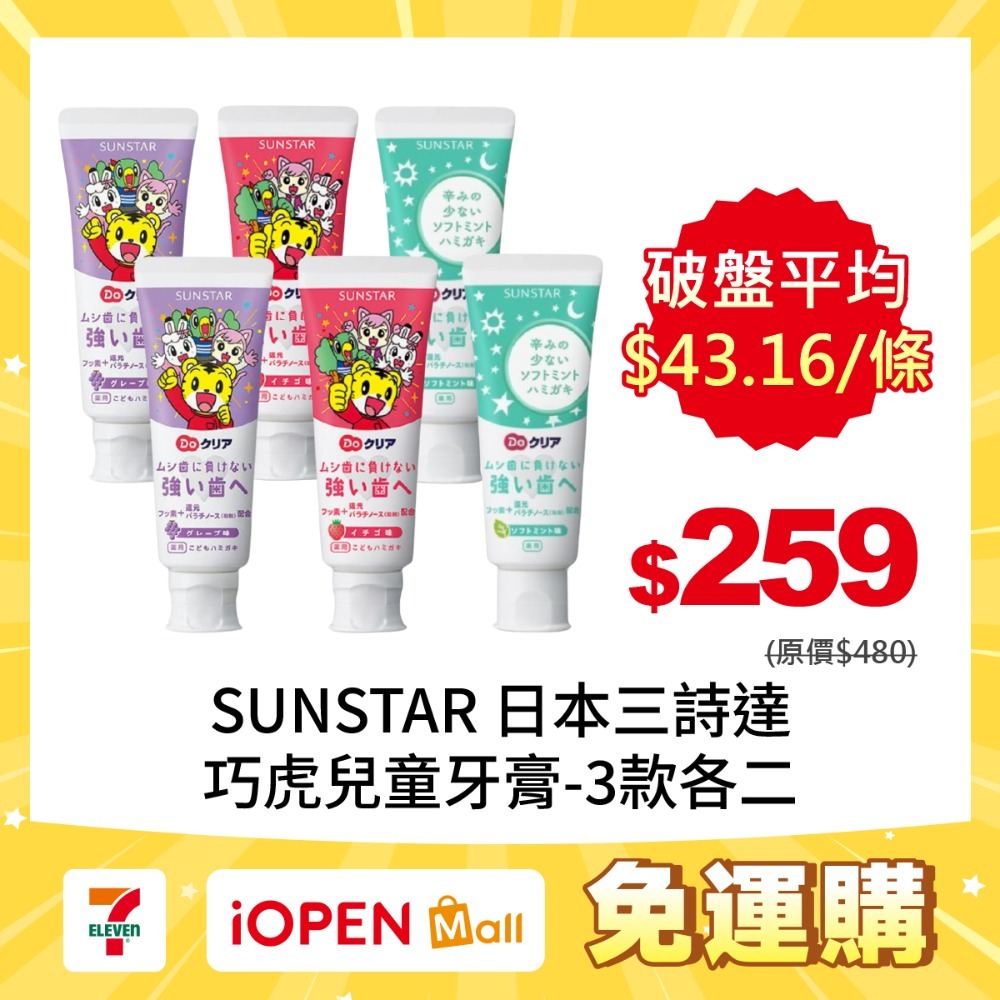 【7-ELEVEN 門市團購】SUNSTAR 日本三詩達 巧虎兒童牙膏70gX6入-規格圖1