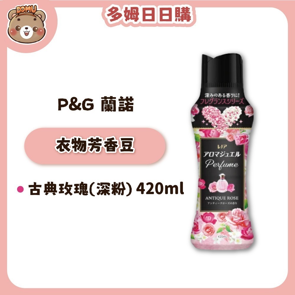 【Lenor 蘭諾】Happiness衣物芳香豆260-420ml-細節圖2