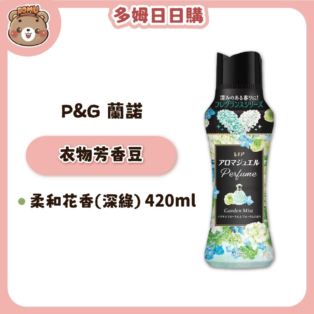 【Lenor 蘭諾】Happiness衣物芳香豆260-420ml-細節圖3