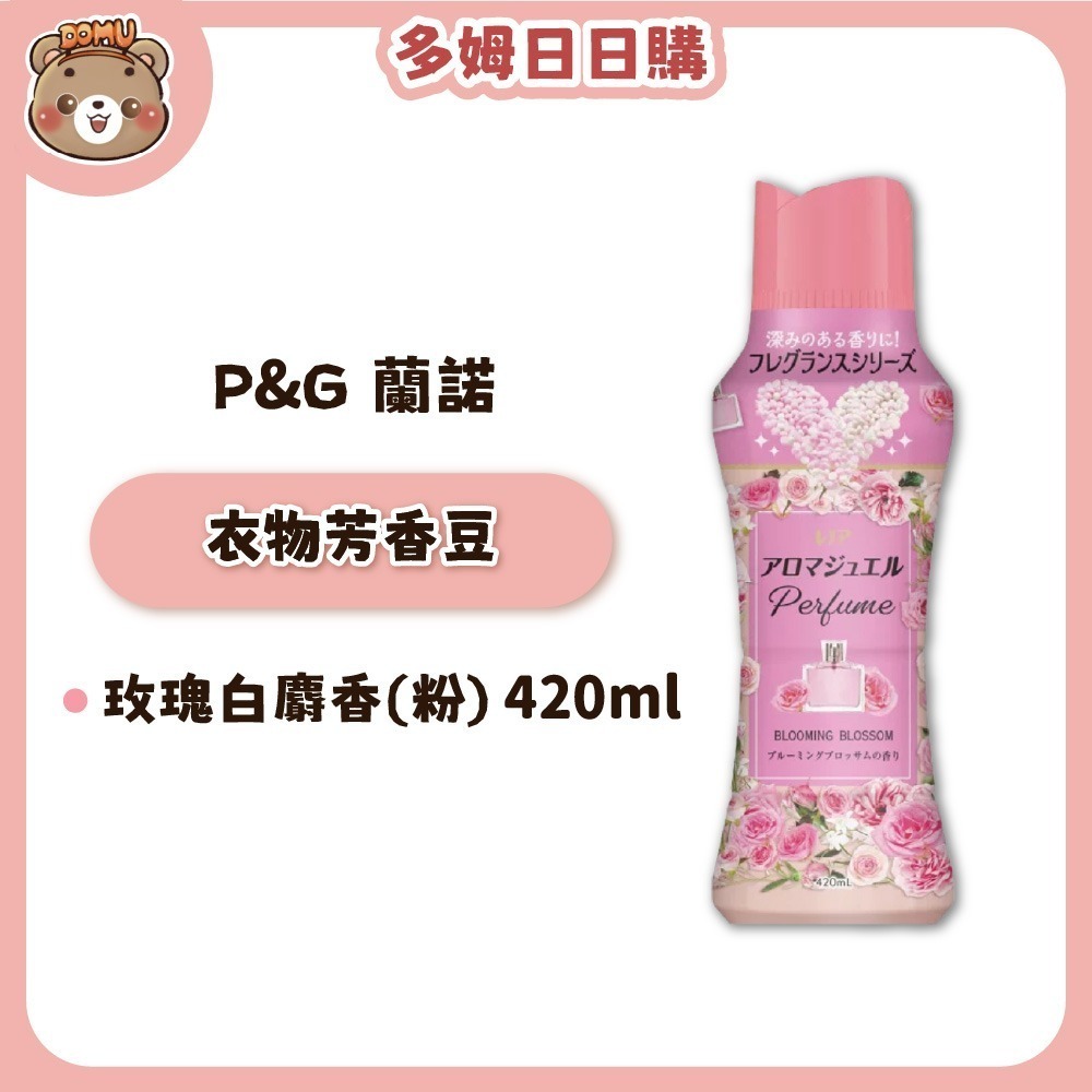 【Lenor 蘭諾】Happiness衣物芳香豆260-420ml-細節圖4