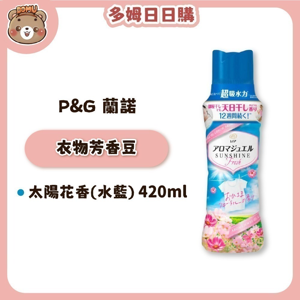 【Lenor 蘭諾】Happiness衣物芳香豆260-420ml-細節圖6