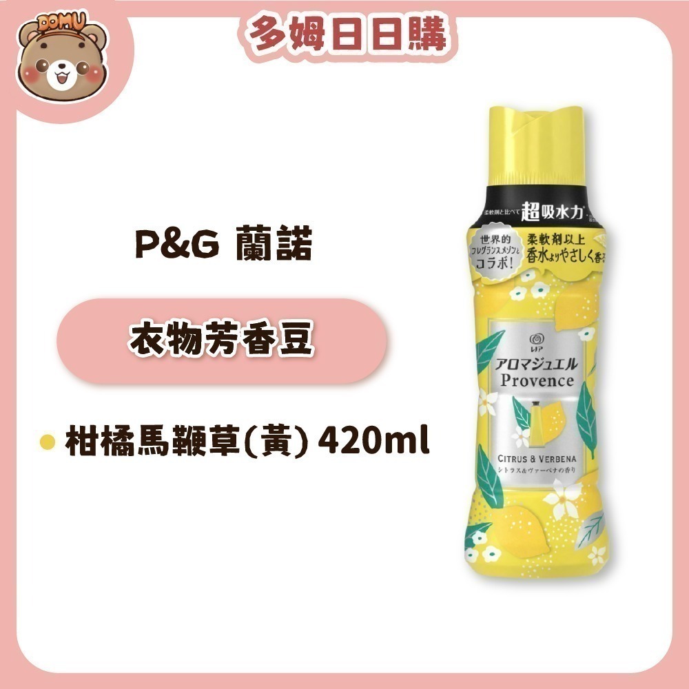【Lenor 蘭諾】Happiness衣物芳香豆260-420ml-細節圖7