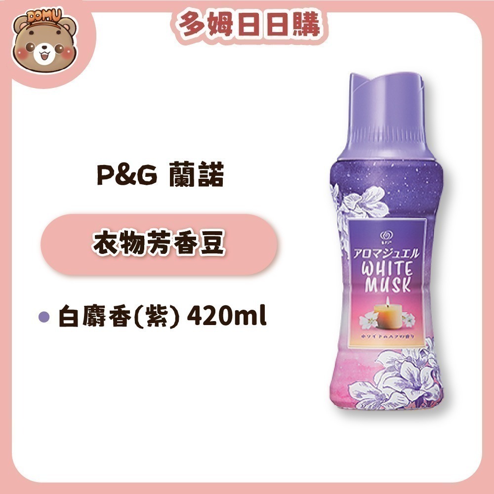 【Lenor 蘭諾】Happiness衣物芳香豆260-420ml-細節圖8