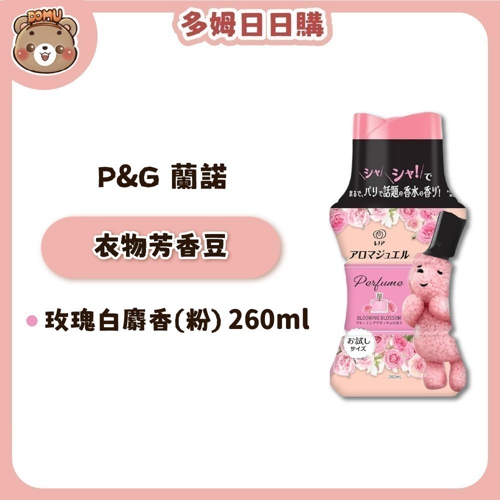 【Lenor 蘭諾】Happiness衣物芳香豆260-420ml-規格圖11
