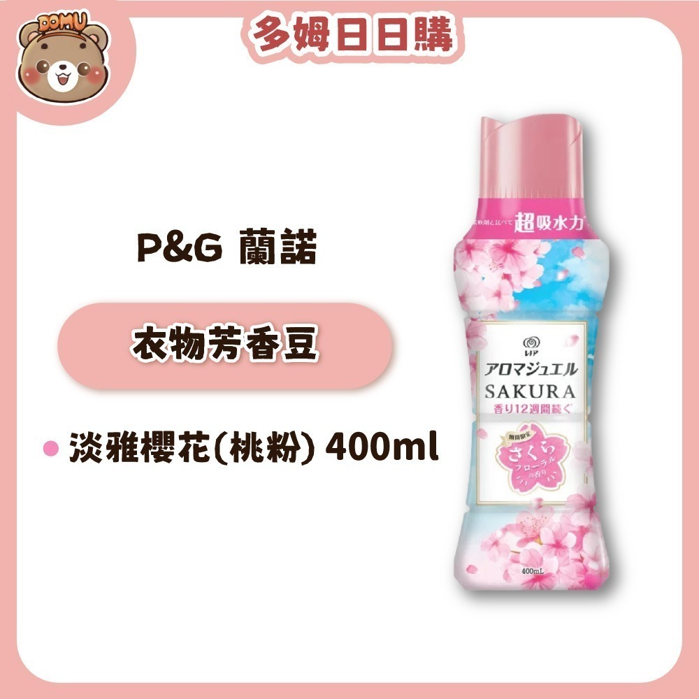 淡雅櫻花(桃粉)400ml