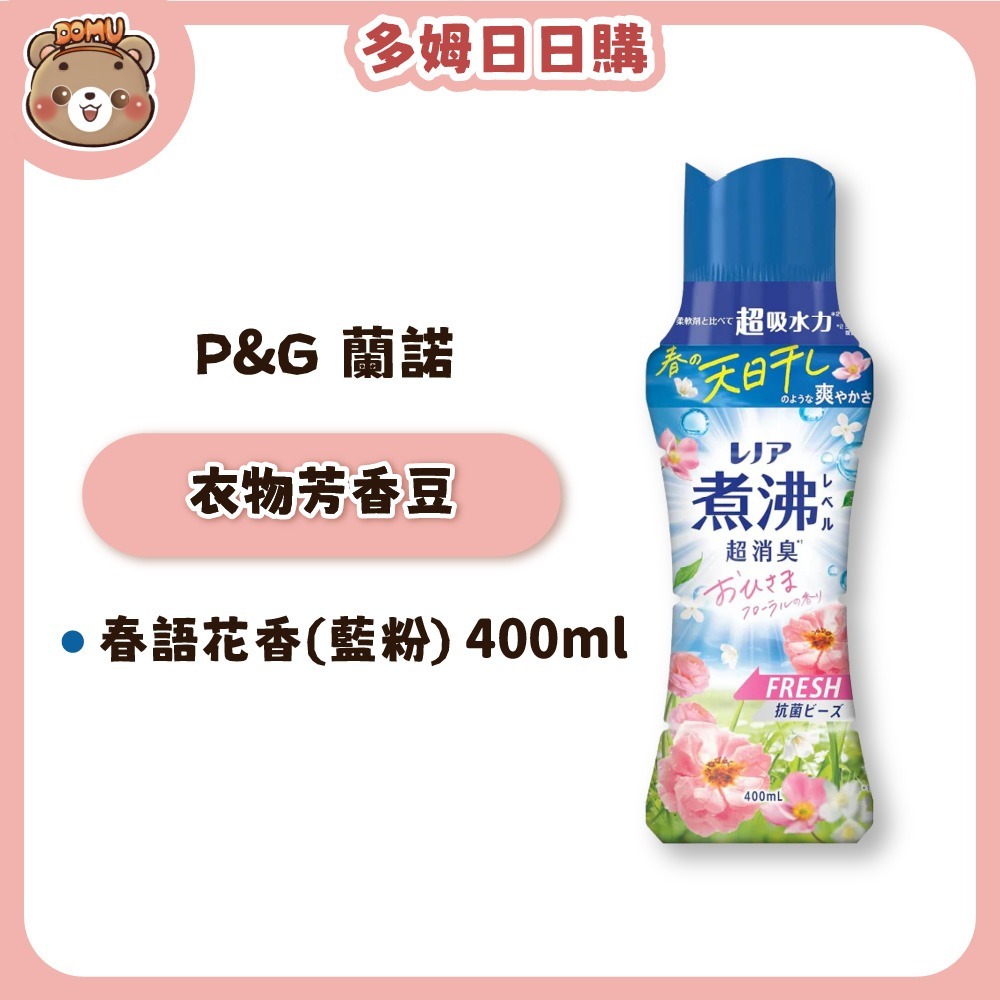 【Lenor 蘭諾】Happiness衣物芳香豆260-420ml-規格圖11