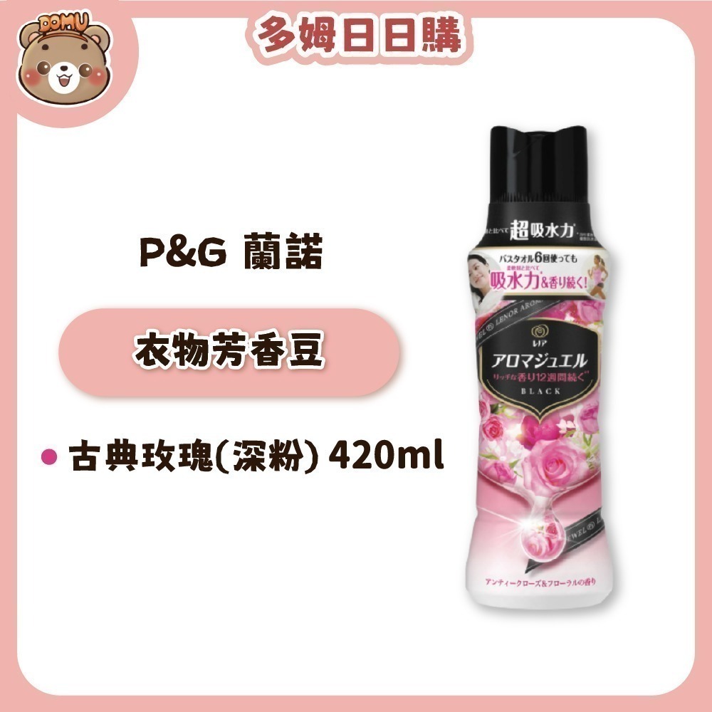 古典玫瑰(深粉)420ml