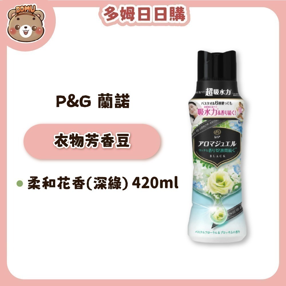 【Lenor 蘭諾】Happiness衣物芳香豆260-420ml-規格圖11
