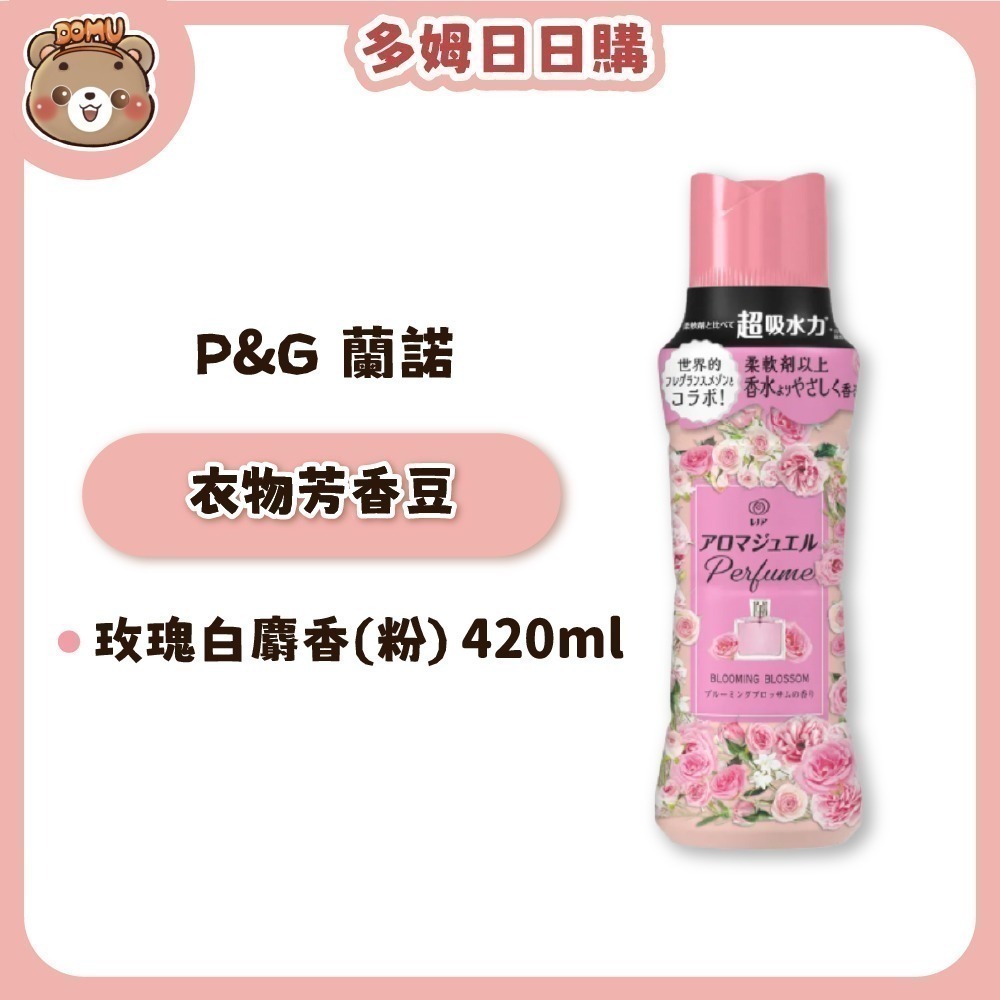 玫瑰白麝香(粉)420ml