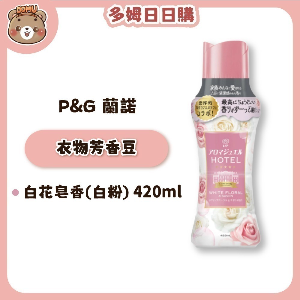 白花皂香(白粉) 420ml