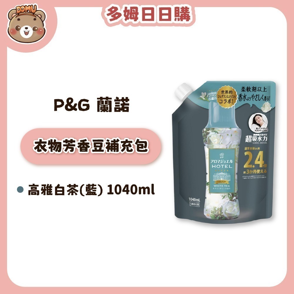 高雅白茶(藍)補充包1040ml