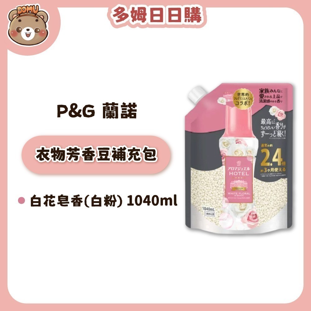 白花皂香(白粉)補充包1040ml
