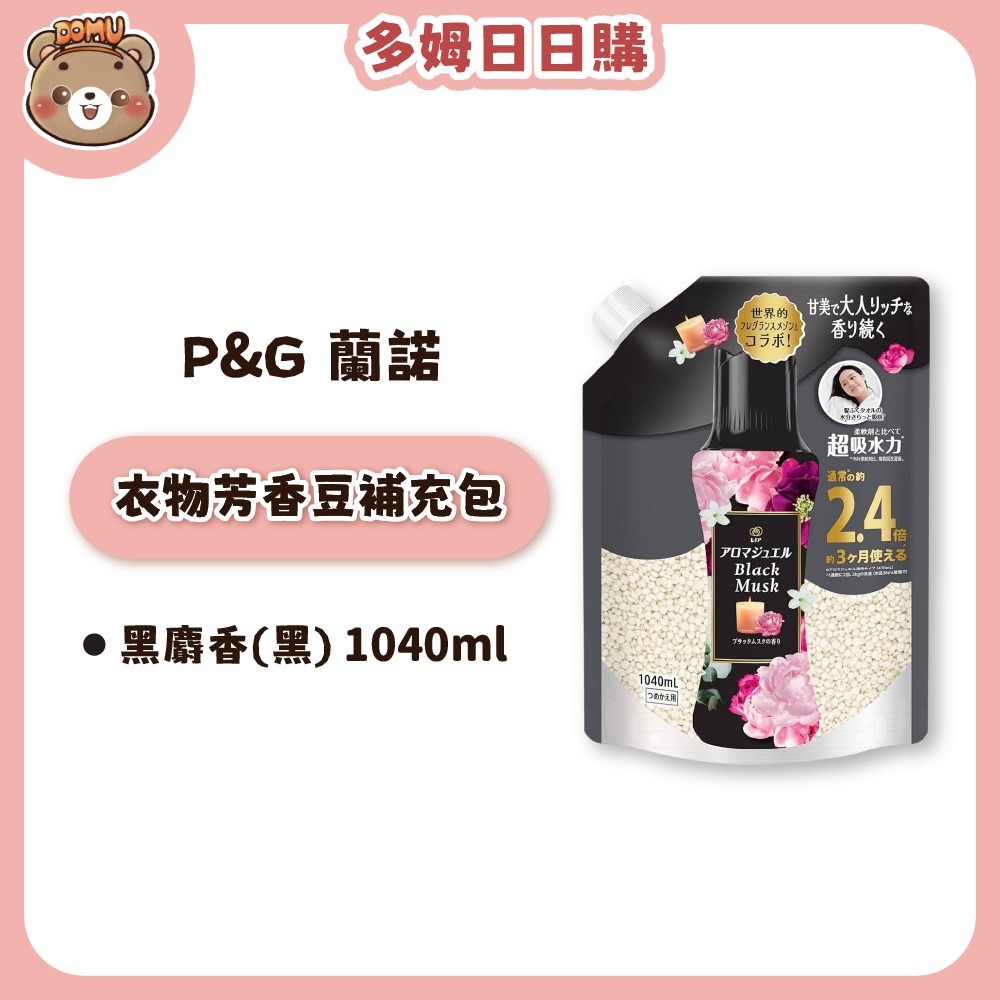 黑麝香(黑)1040ml