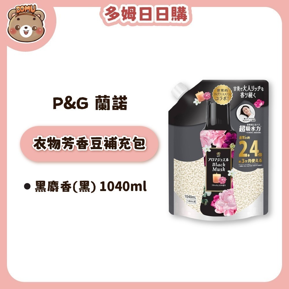 【Lenor 蘭諾】Happiness衣物芳香豆補充包990ml / 1040ml-規格圖1