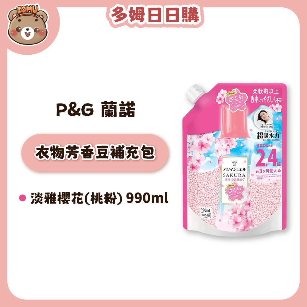 【Lenor 蘭諾】Happiness衣物芳香豆補充包990ml / 1040ml-規格圖1