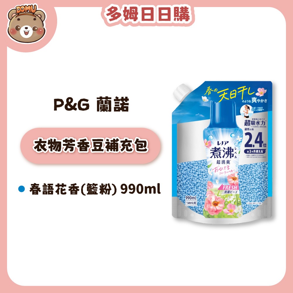 【Lenor 蘭諾】Happiness衣物芳香豆補充包990ml / 1040ml-規格圖1
