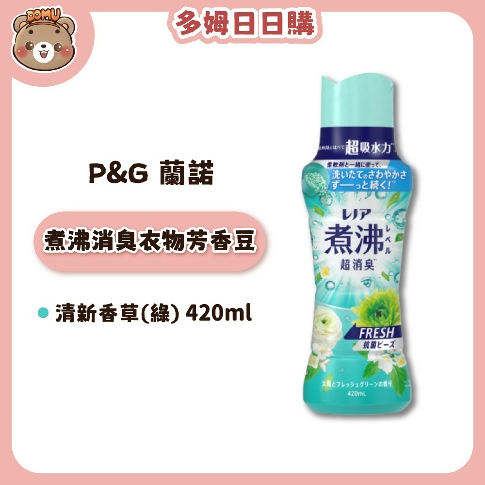 【Lenor 蘭諾】煮沸消臭衣物芳香豆260ml /420ml-細節圖7