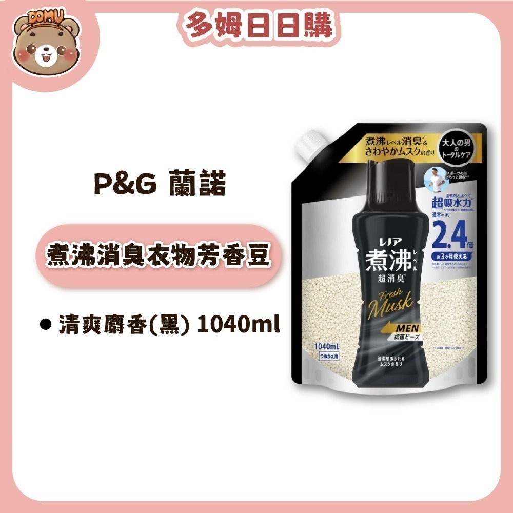 【Lenor 蘭諾】煮沸消臭衣物芳香豆補充包1040ml-規格圖7