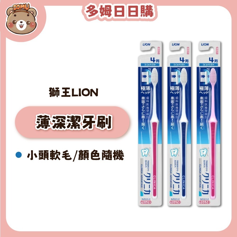 【LION 獅王】固齒佳 薄深潔牙刷(顏色隨機出貨)-細節圖2