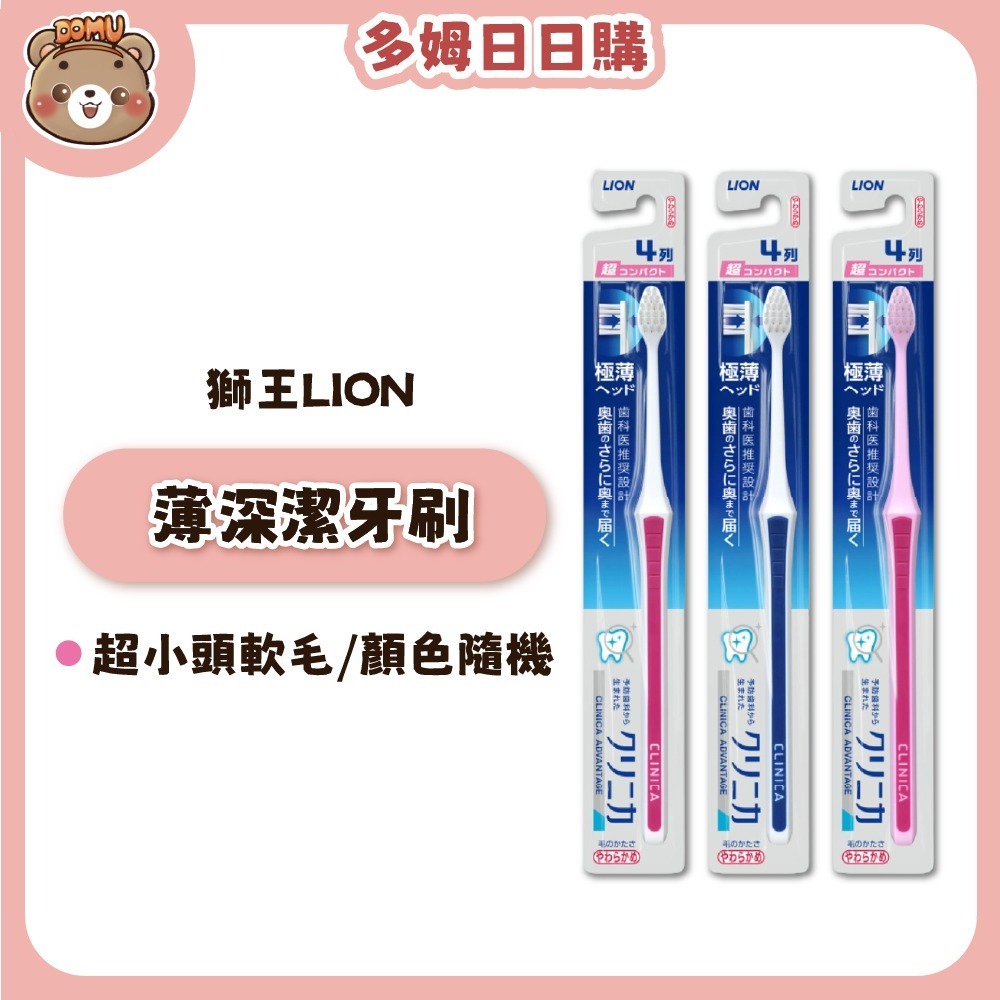 【LION 獅王】固齒佳 薄深潔牙刷(顏色隨機出貨)-規格圖3