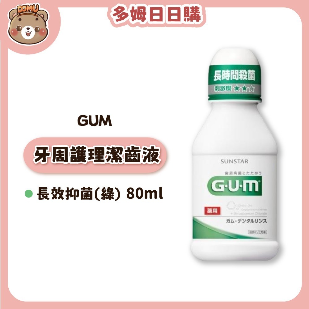 【GUM】牙周護理潔齒液-細節圖2