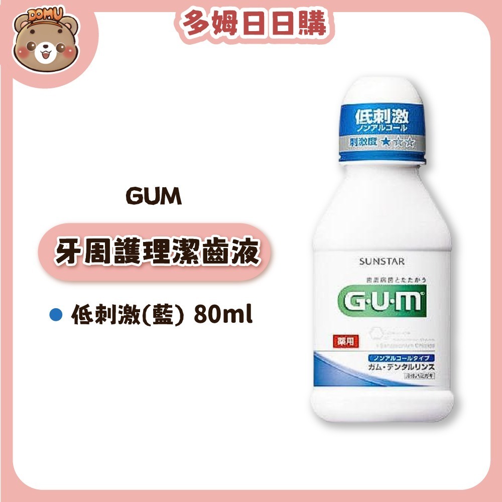【GUM】牙周護理潔齒液-細節圖3