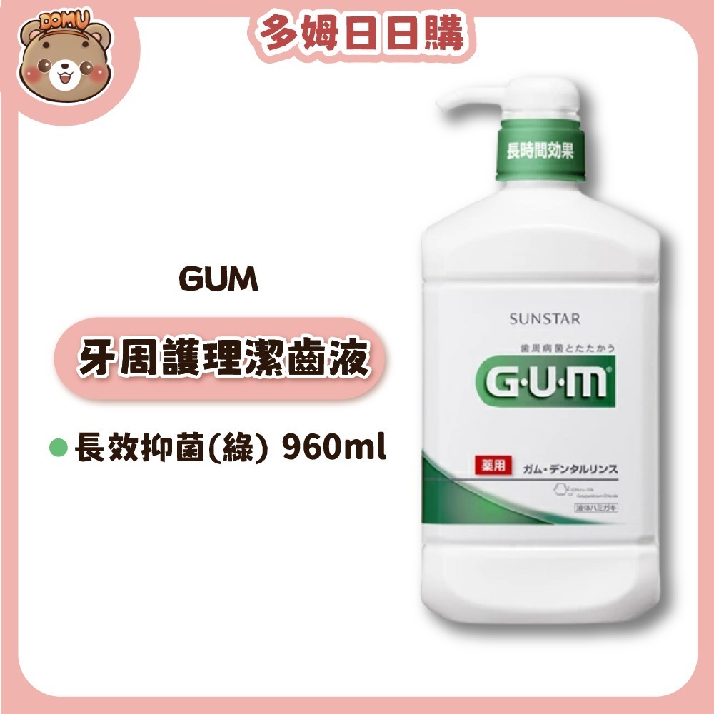 【GUM】牙周護理潔齒液-細節圖6