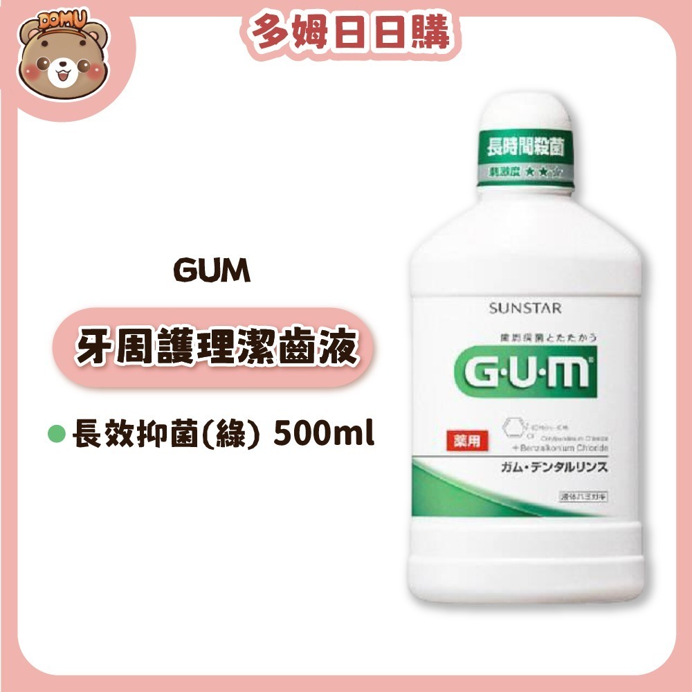 【GUM】牙周護理潔齒液-規格圖8