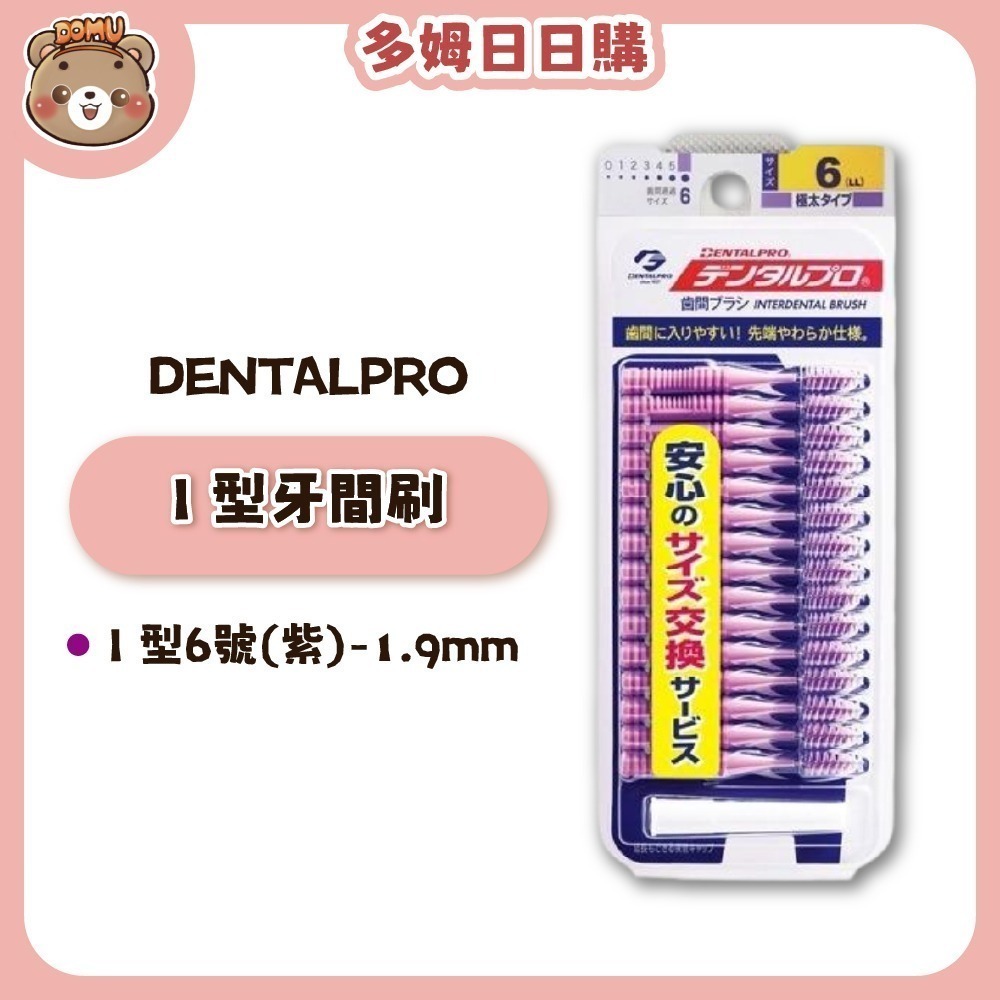 【DENTALPRO】I 型牙間刷15入-細節圖8