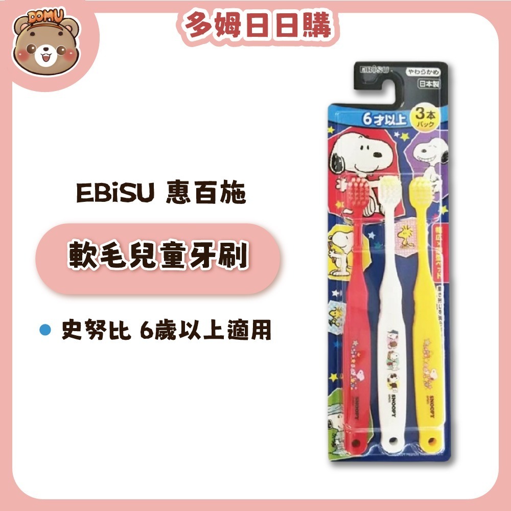 【EBiSU 惠百施】軟毛兒童牙刷3入組(SNOOPY史努比)-細節圖3