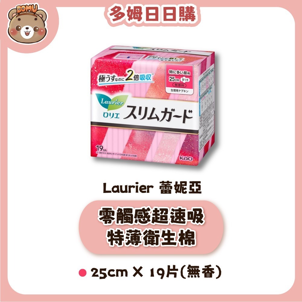 【Laurier 蕾妮亞】零觸感超速吸特薄護墊/衛生棉-細節圖3