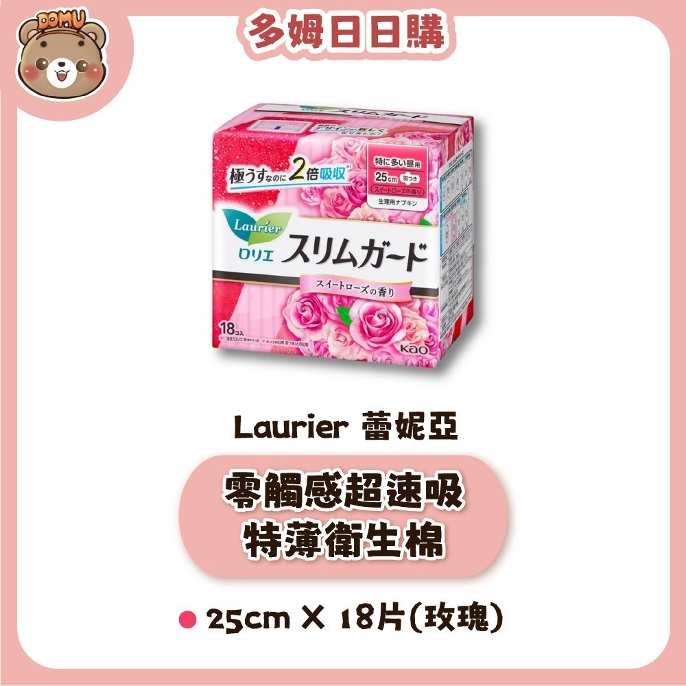 【Laurier 蕾妮亞】零觸感超速吸特薄護墊/衛生棉-細節圖2