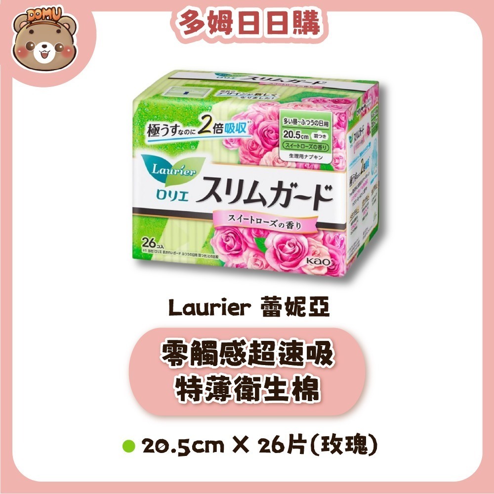 【Laurier 蕾妮亞】零觸感超速吸特薄護墊/衛生棉-細節圖4