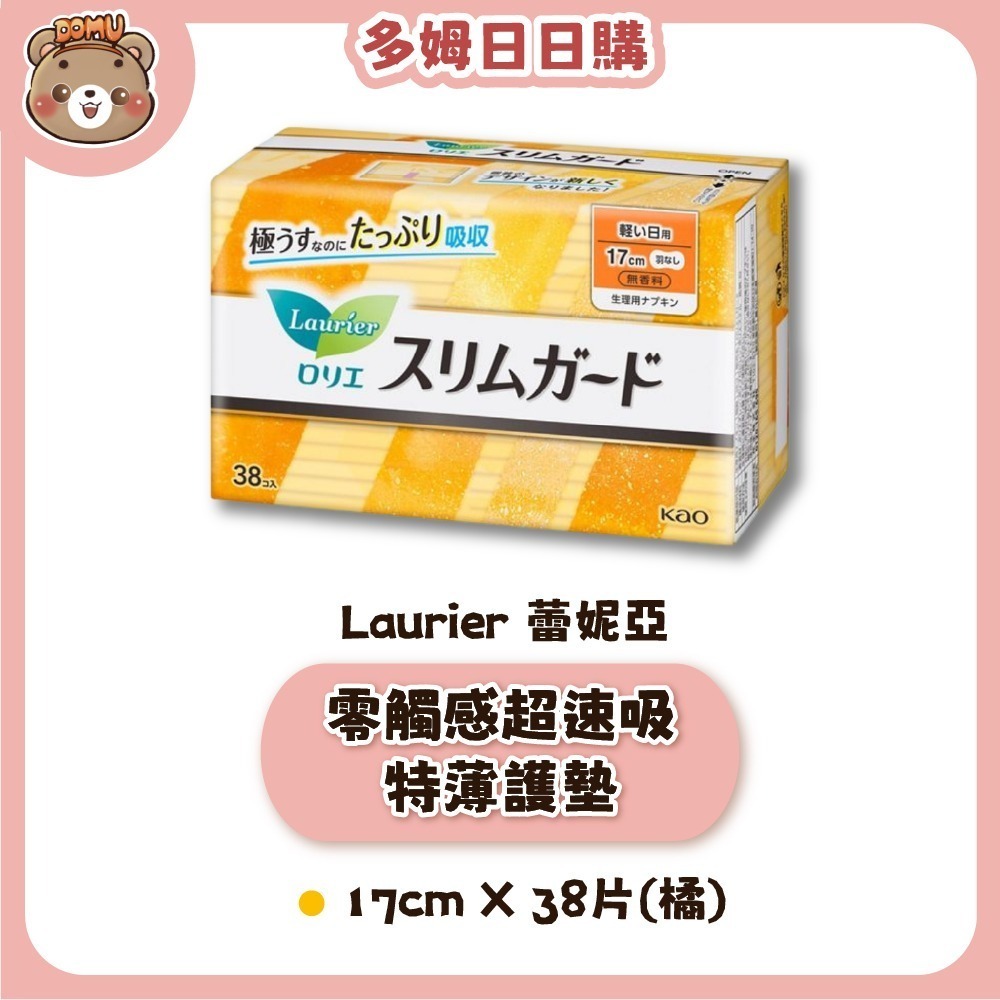 【Laurier 蕾妮亞】零觸感超速吸特薄護墊/衛生棉-細節圖7