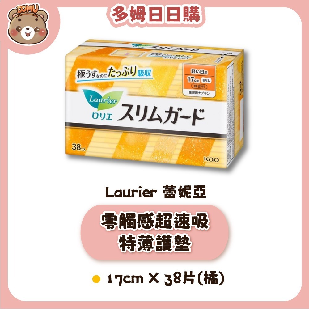 【Laurier 蕾妮亞】零觸感超速吸特薄護墊/衛生棉-規格圖7