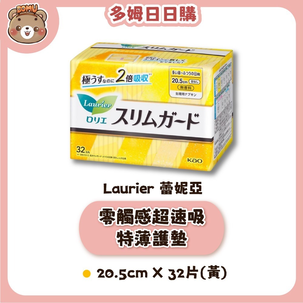 【Laurier 蕾妮亞】零觸感超速吸特薄護墊/衛生棉-規格圖7