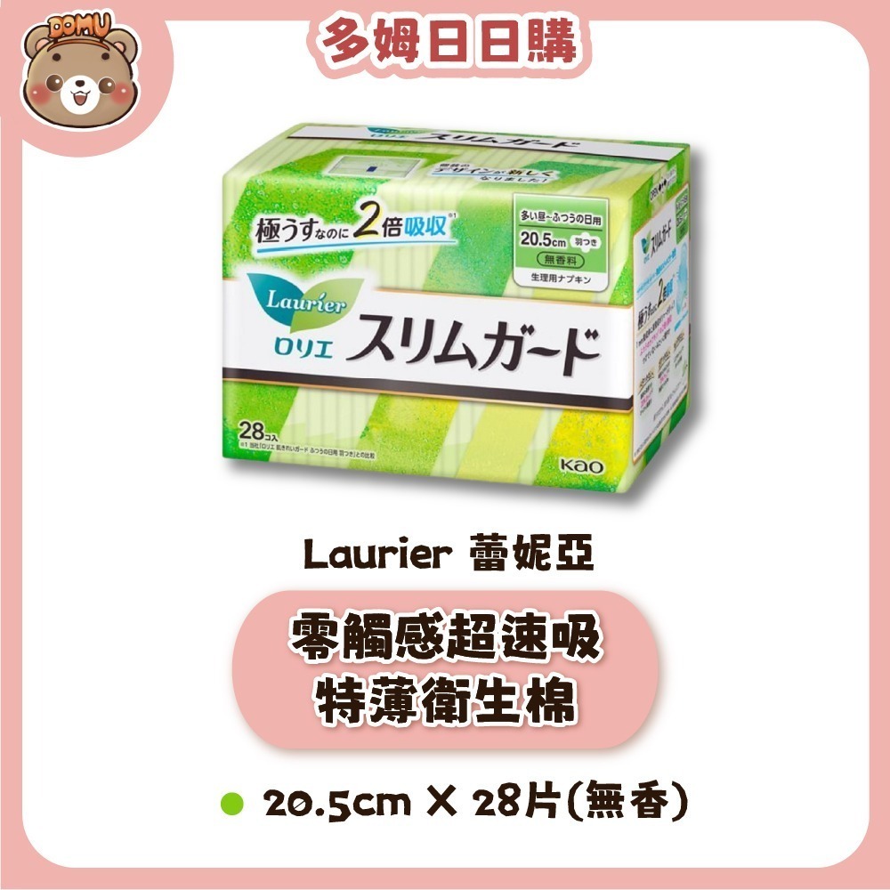 【Laurier 蕾妮亞】零觸感超速吸特薄護墊/衛生棉-規格圖7