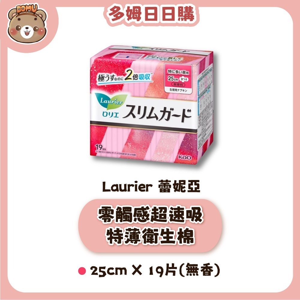 【Laurier 蕾妮亞】零觸感超速吸特薄護墊/衛生棉-規格圖7