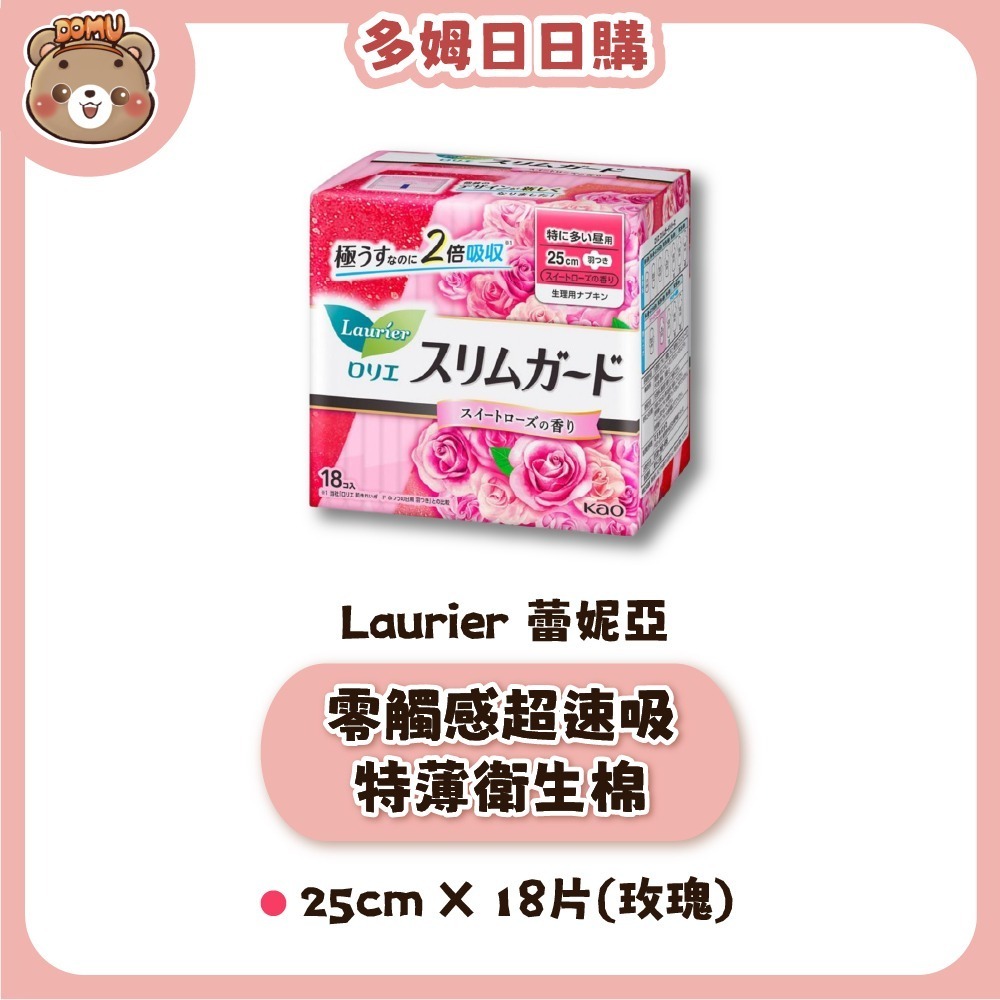 【Laurier 蕾妮亞】零觸感超速吸特薄護墊/衛生棉-規格圖7