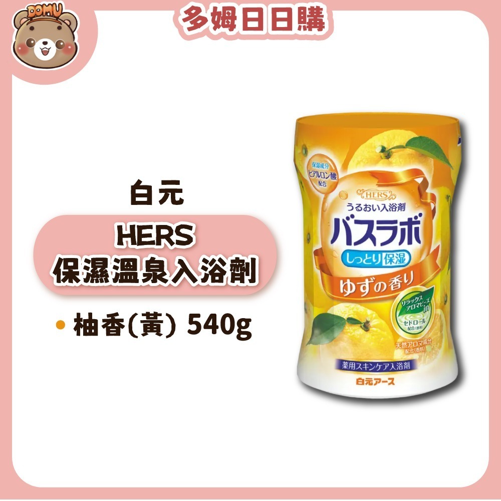 【白元】HERS 保濕溫泉入浴劑540g-細節圖2