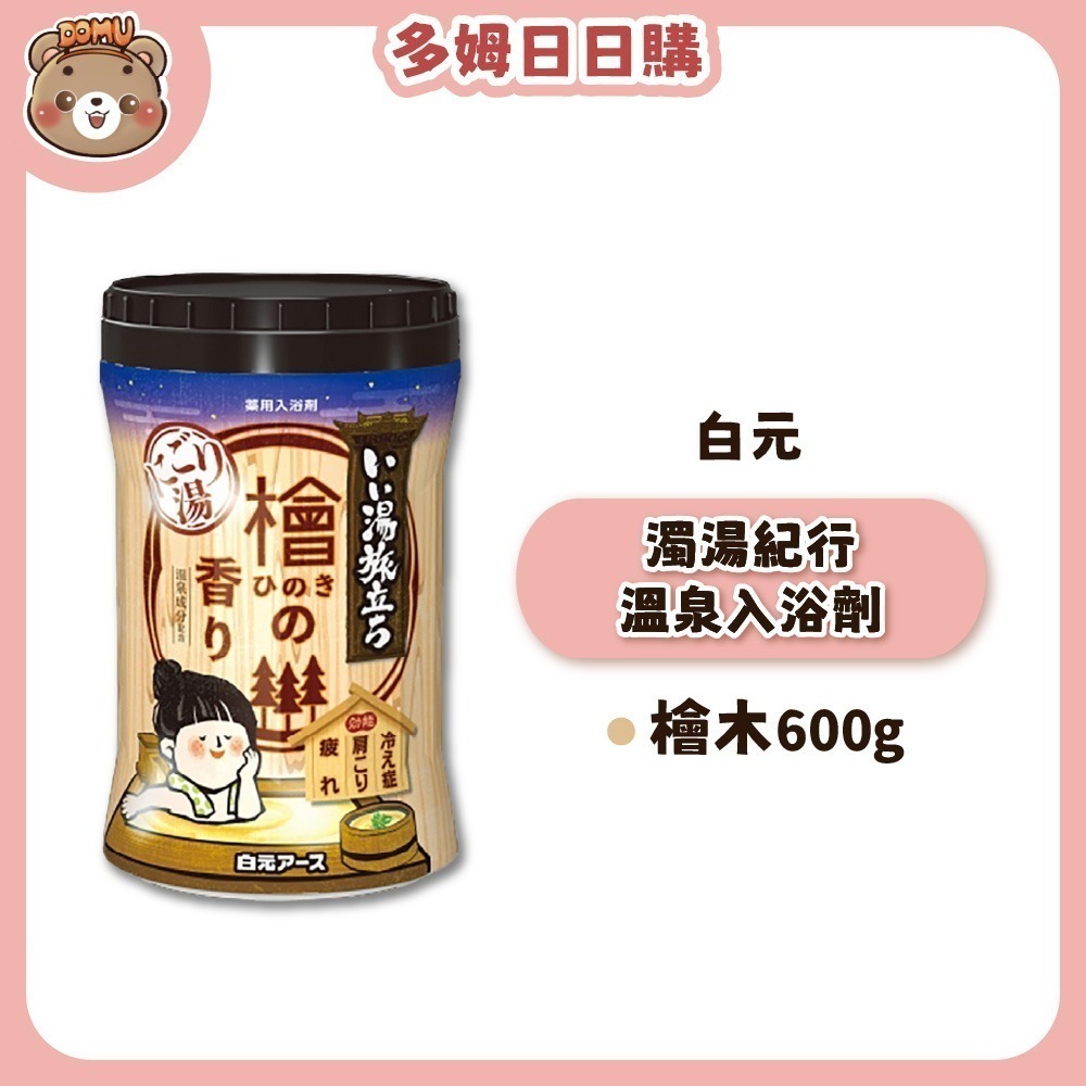 【白元】濁湯紀行溫泉入浴劑600g-細節圖4