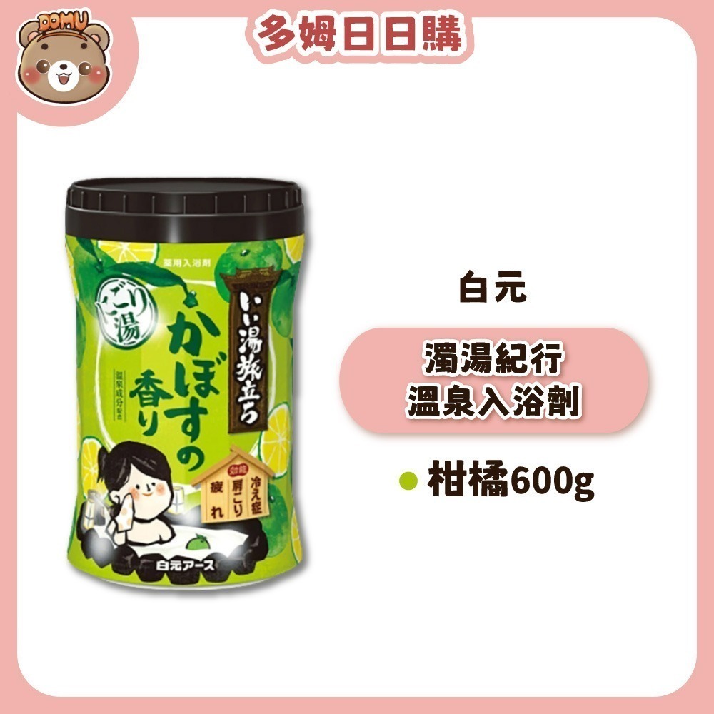 【白元】濁湯紀行溫泉入浴劑600g-規格圖6
