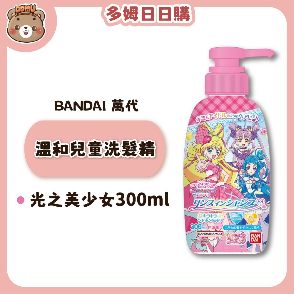 【BANDAI 萬代】兒童洗髮精/沐浴露系列-細節圖4
